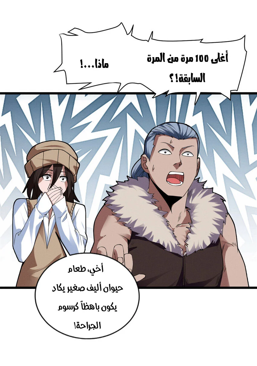 Read Super God Pet Beast Shop AR Manga Online