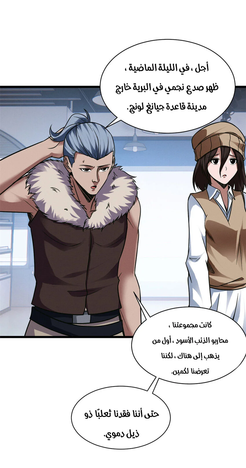 Read Super God Pet Beast Shop AR Manga Online