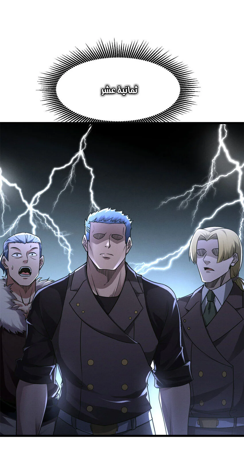 Read Super God Pet Beast Shop AR Manga Online