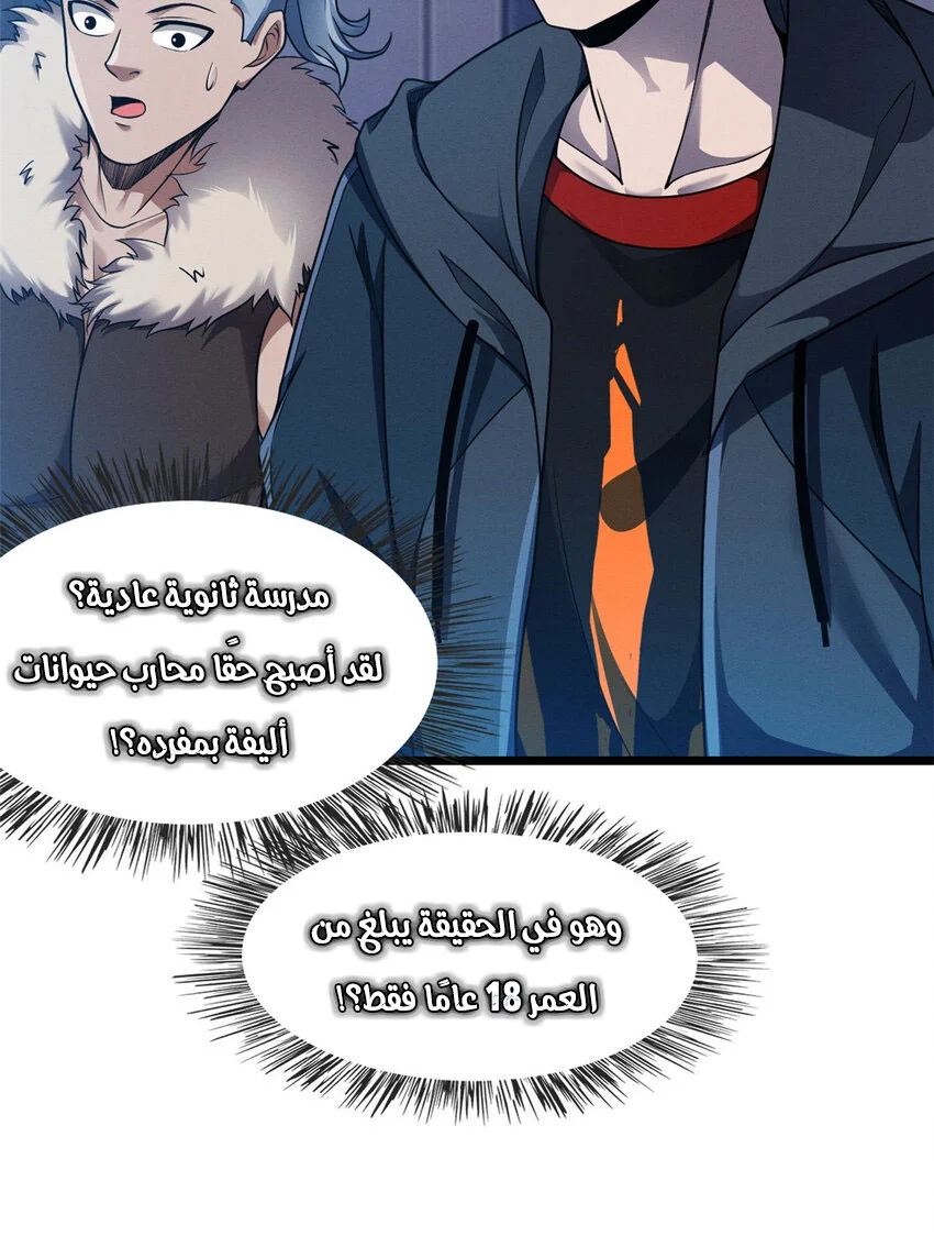 Read Super God Pet Beast Shop AR Manga Online