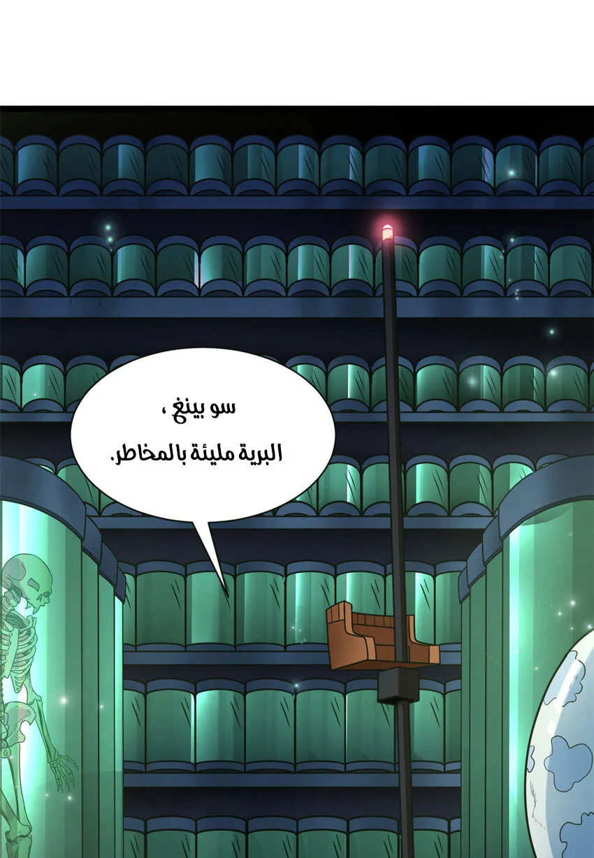 Read Super God Pet Beast Shop AR Manga Online