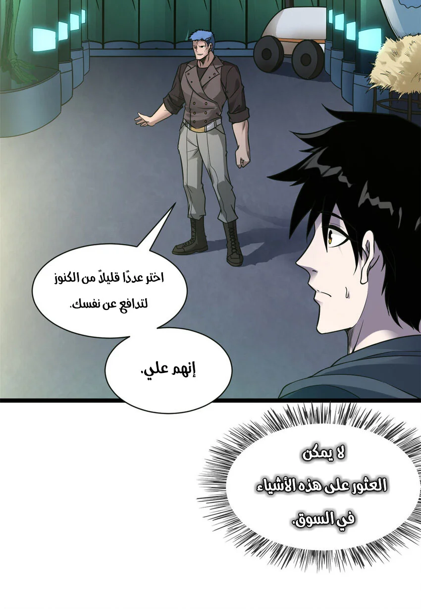 Read Super God Pet Beast Shop AR Manga Online