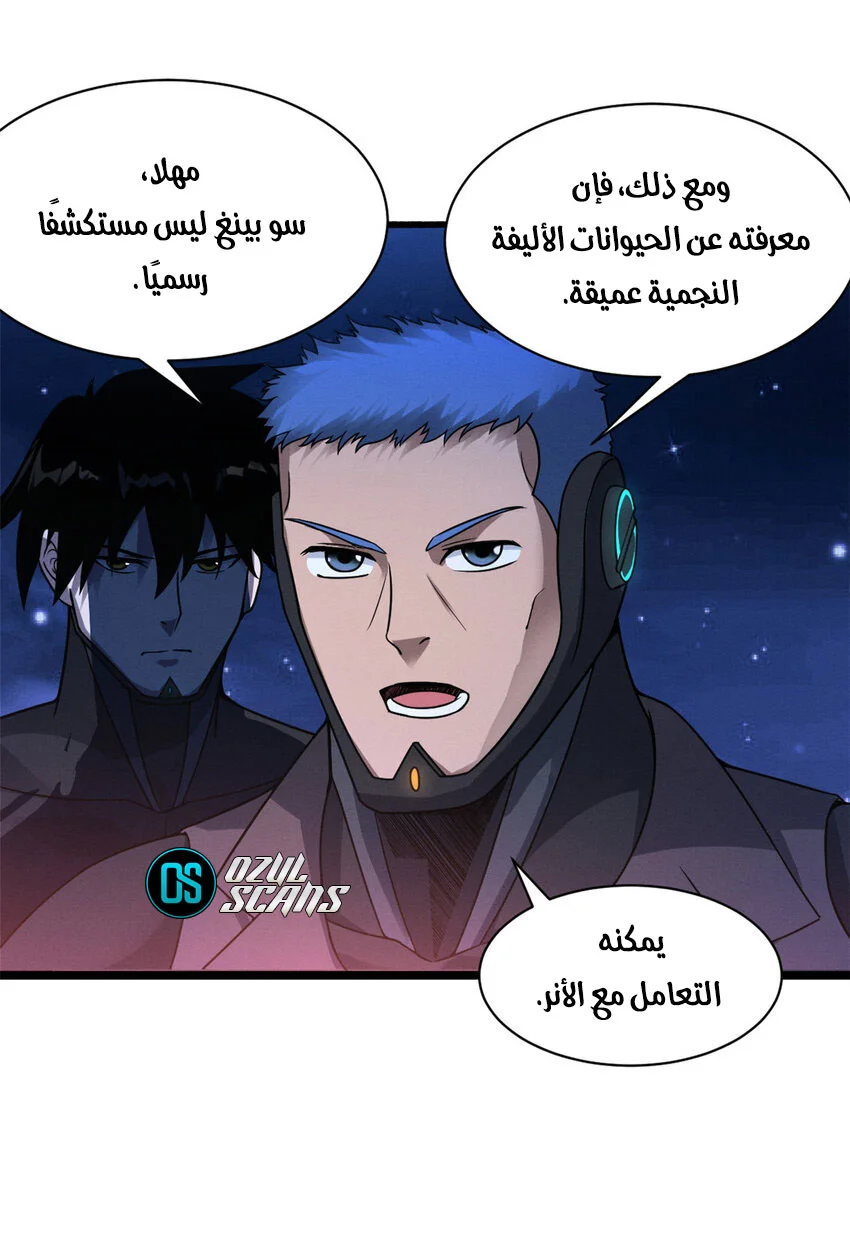 Read Super God Pet Beast Shop AR Manga Online