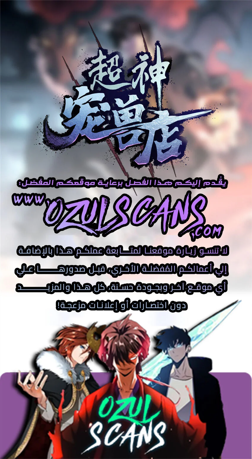 Read Super God Pet Beast Shop AR Manga Online
