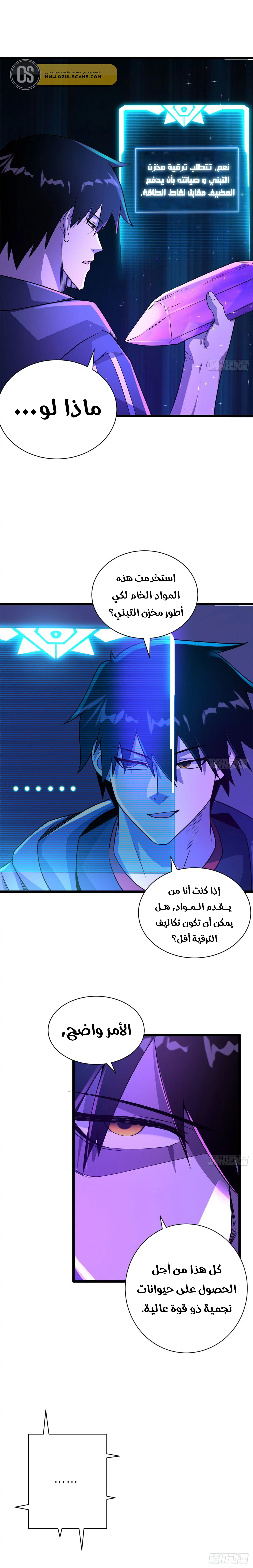 Read Super God Pet Beast Shop AR Manga Online