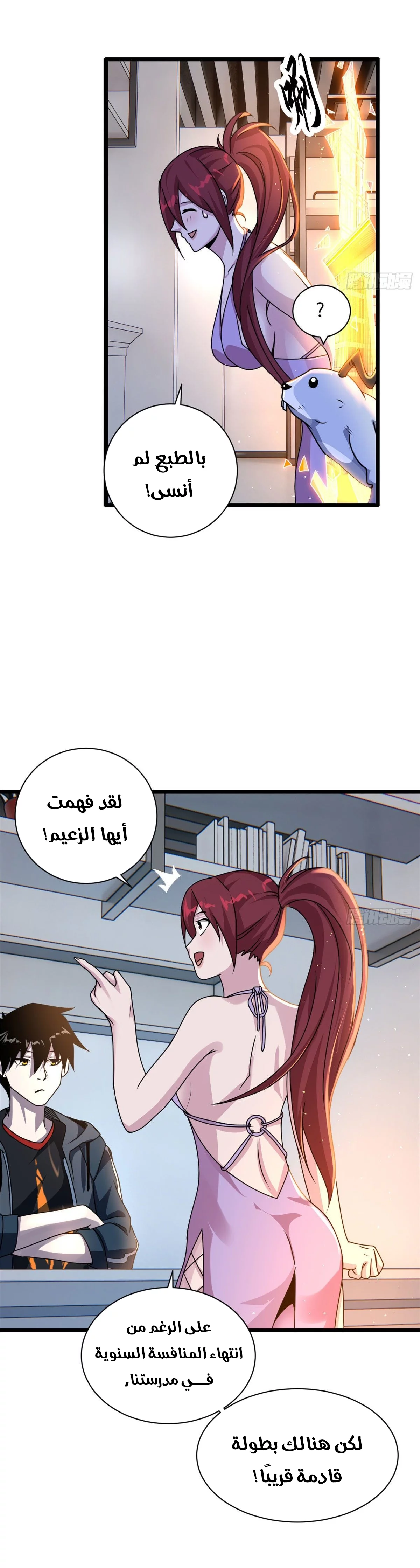 Read Super God Pet Beast Shop AR Manga Online