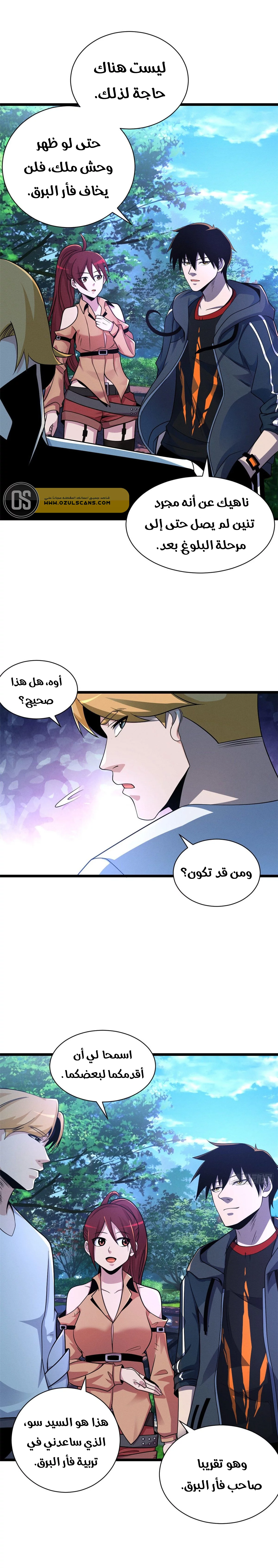 Read Super God Pet Beast Shop AR Manga Online
