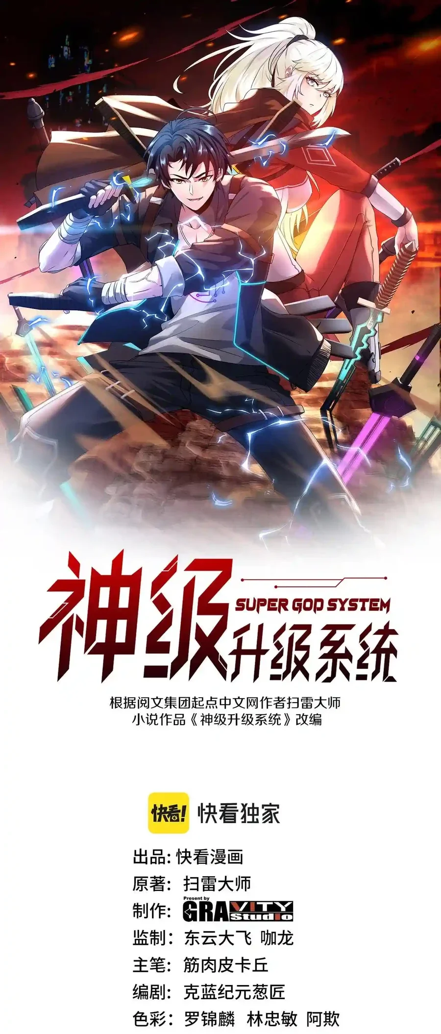 Read Super God system AR Manga Online