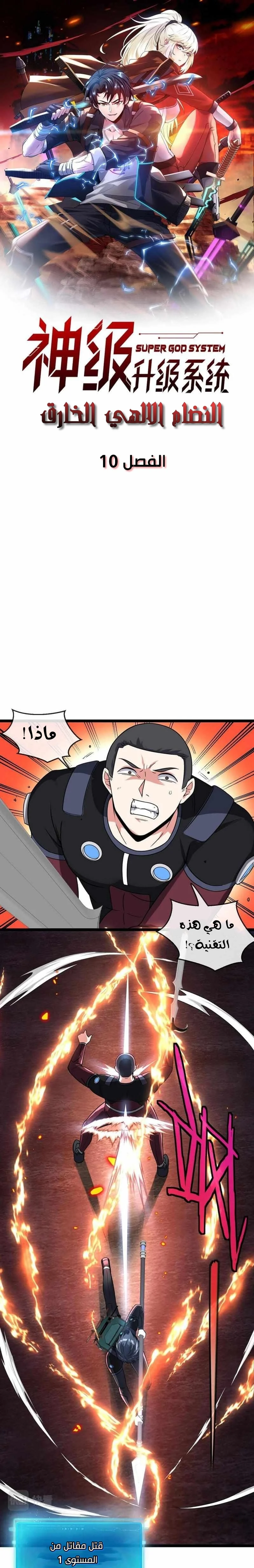 Read Super God system AR Manga Online