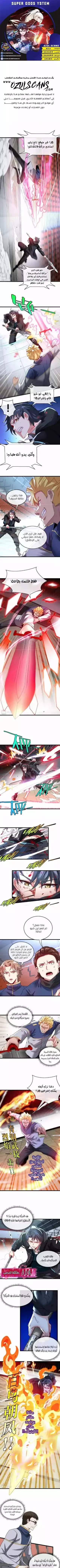 Read Super God system AR Manga Online