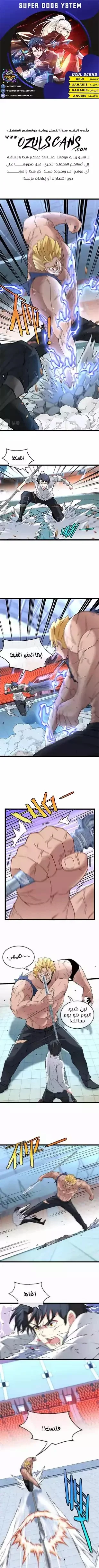 Read Super God system AR Manga Online
