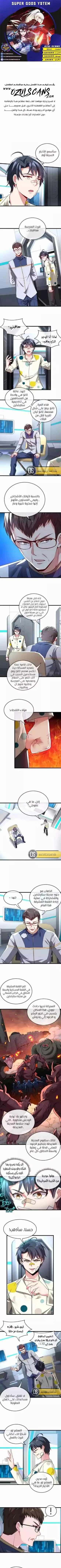 Read Super God system AR Manga Online