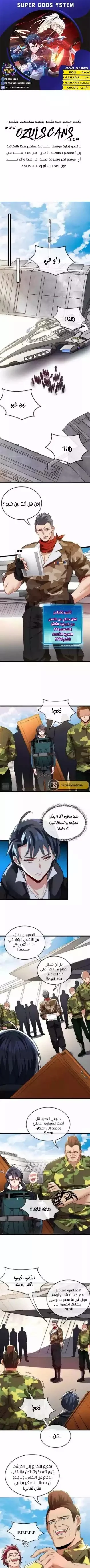 Read Super God system AR Manga Online