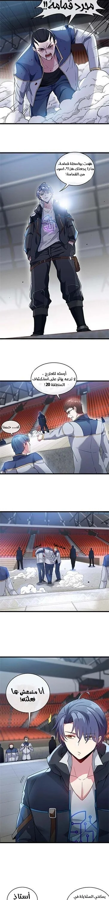 Read Super God system AR Manga Online