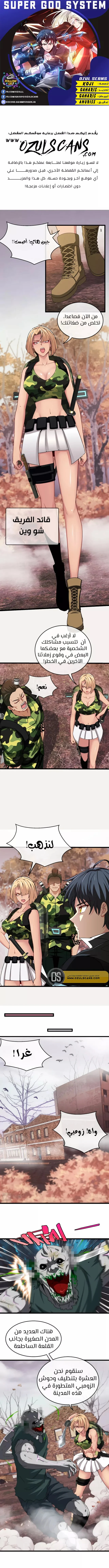 Read Super God system AR Manga Online