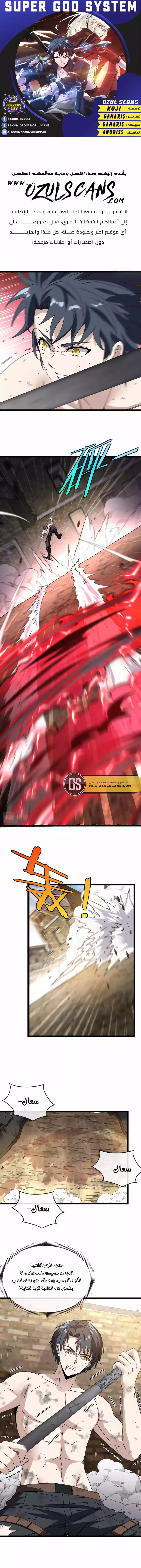 Read Super God system AR Manga Online