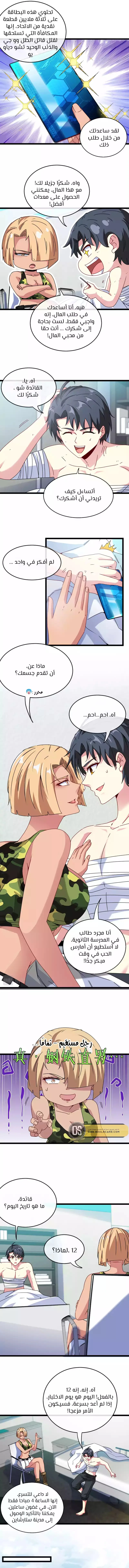 Read Super God system AR Manga Online