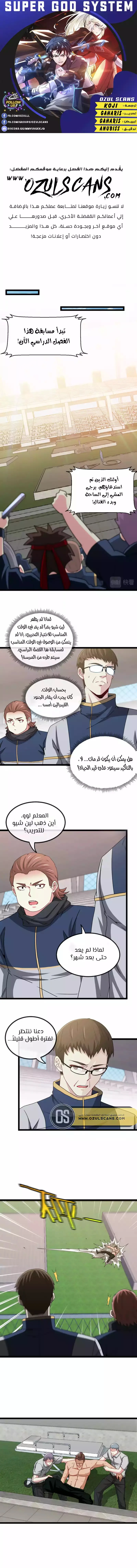 Read Super God system AR Manga Online