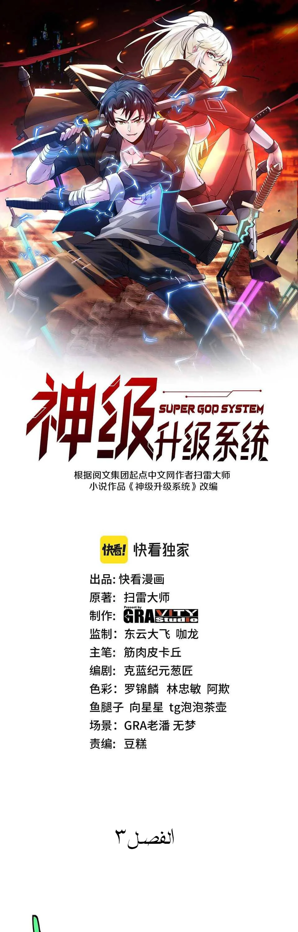 Read Super God system AR Manga Online