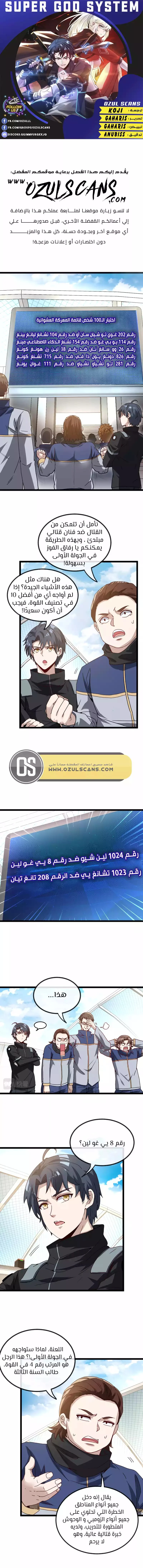 Read Super God system AR Manga Online