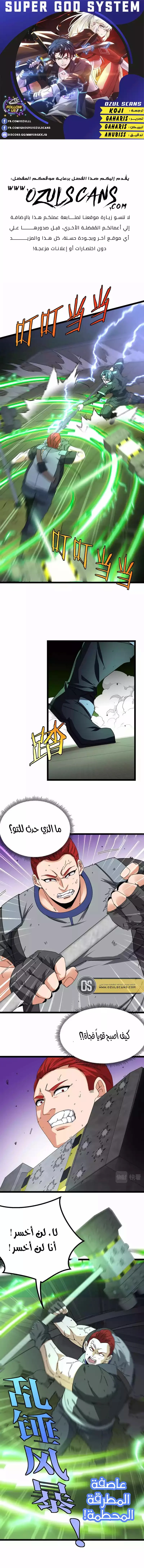 Read Super God system AR Manga Online