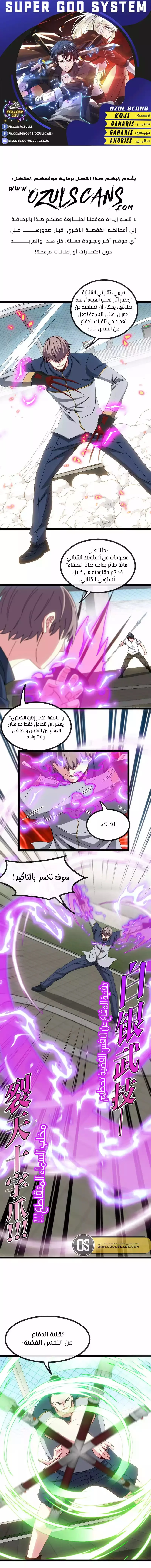 Read Super God system AR Manga Online