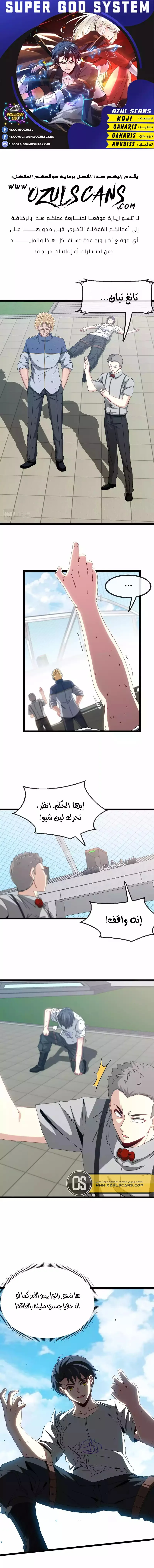 Read Super God system AR Manga Online