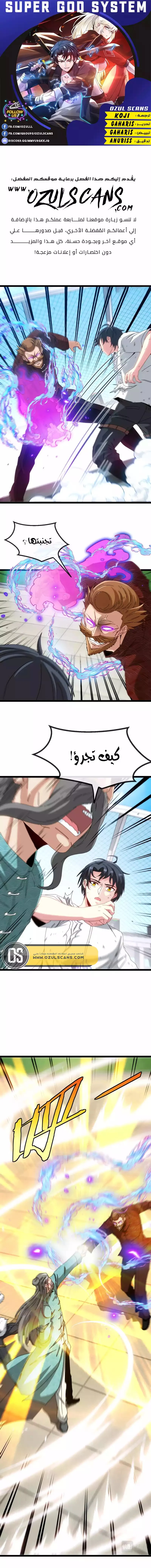 Read Super God system AR Manga Online