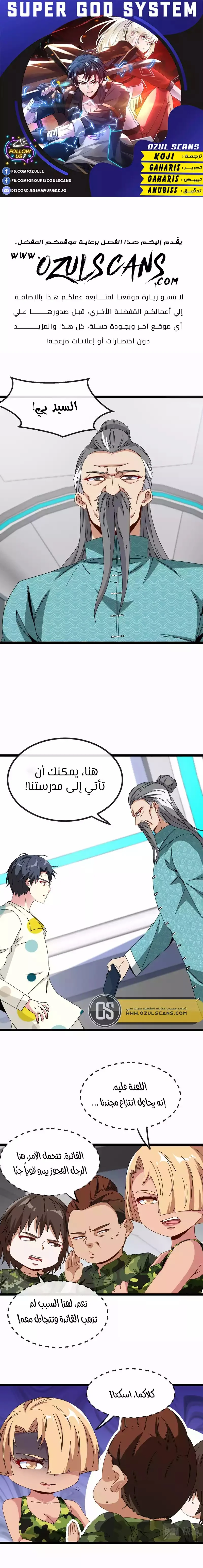 Read Super God system AR Manga Online