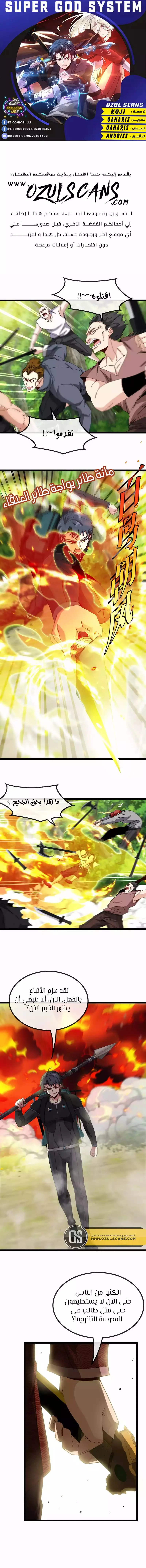 Read Super God system AR Manga Online