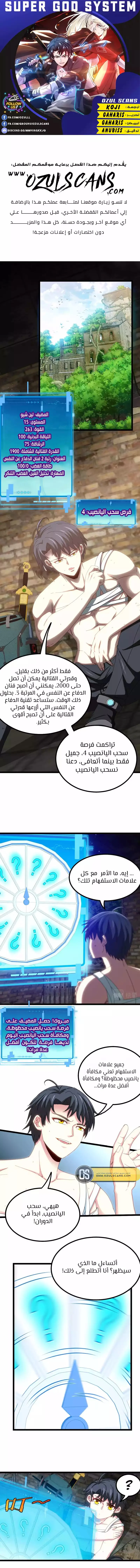 Read Super God system AR Manga Online