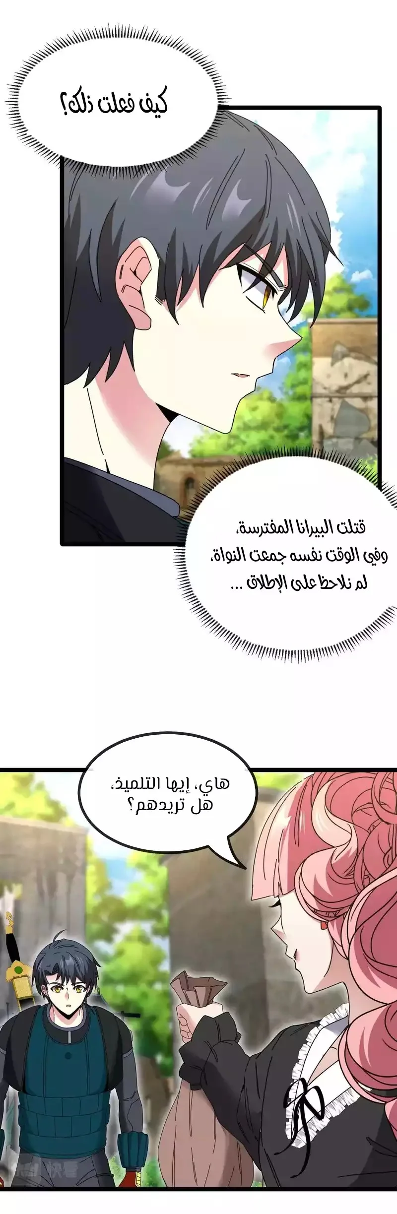 Read Super God system AR Manga Online
