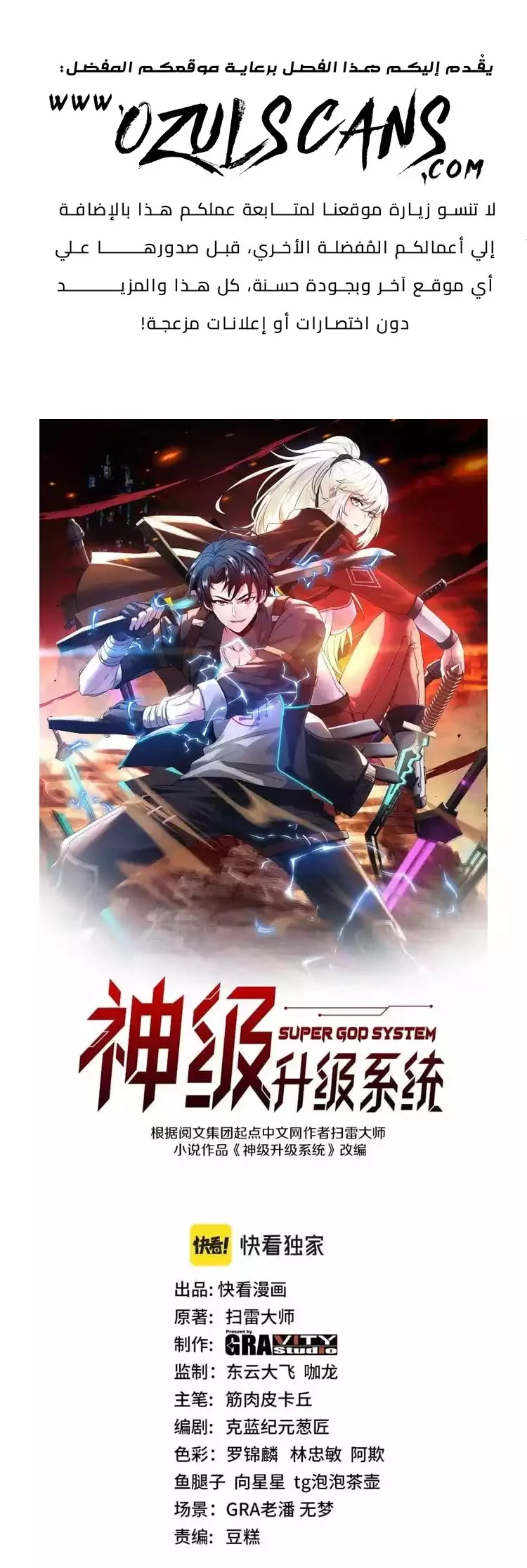 Read Super God system AR Manga Online