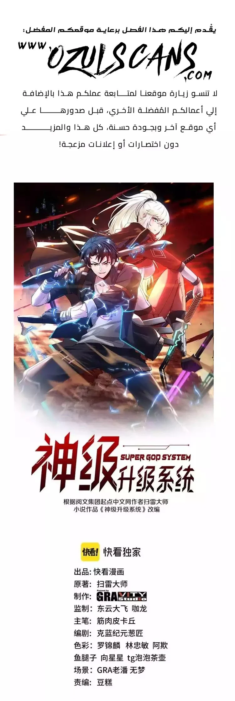 Read Super God system AR Manga Online