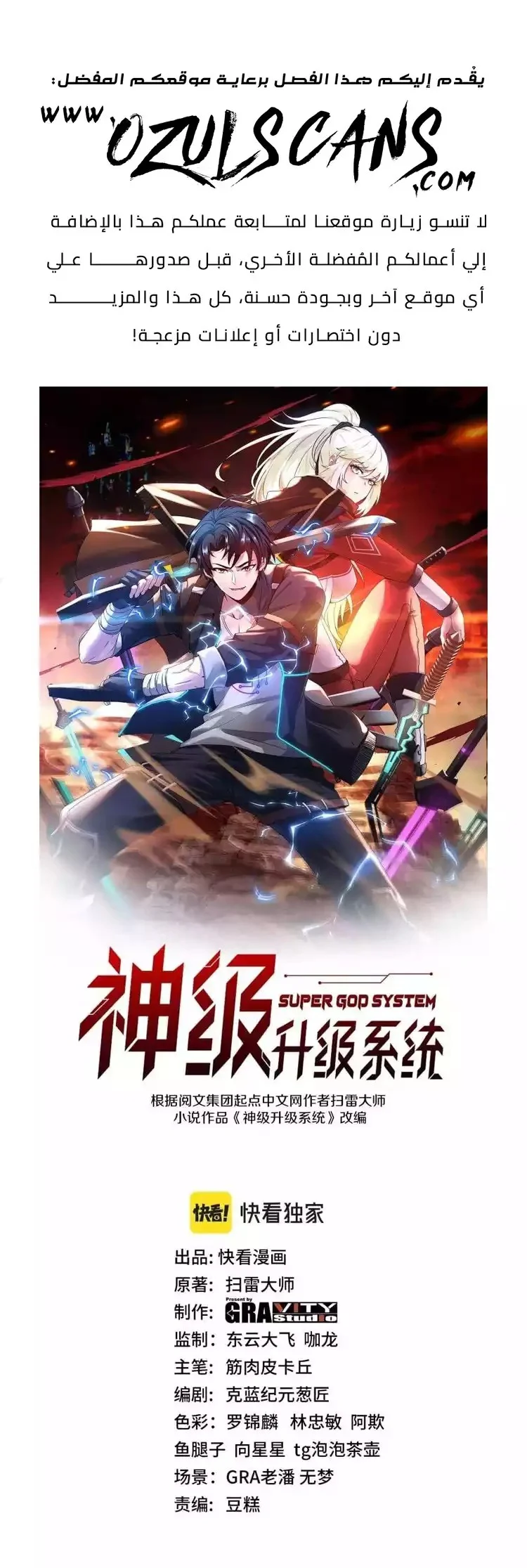 Read Super God system AR Manga Online