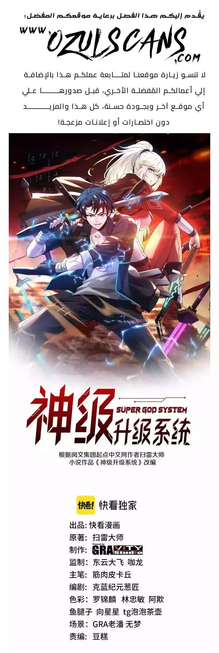 Read Super God system AR Manga Online