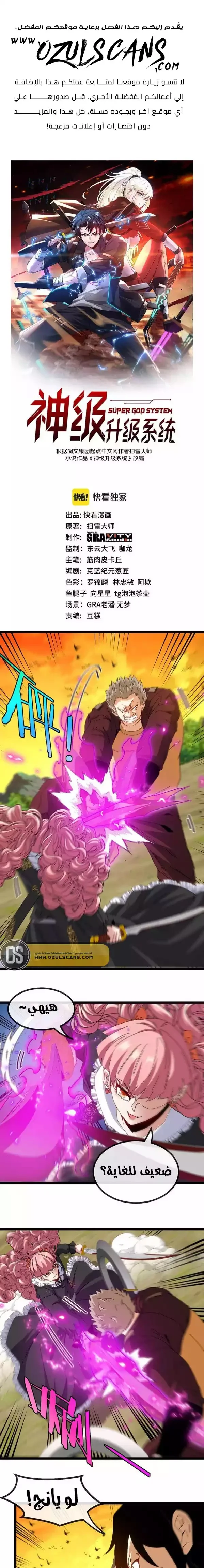 Read Super God system AR Manga Online
