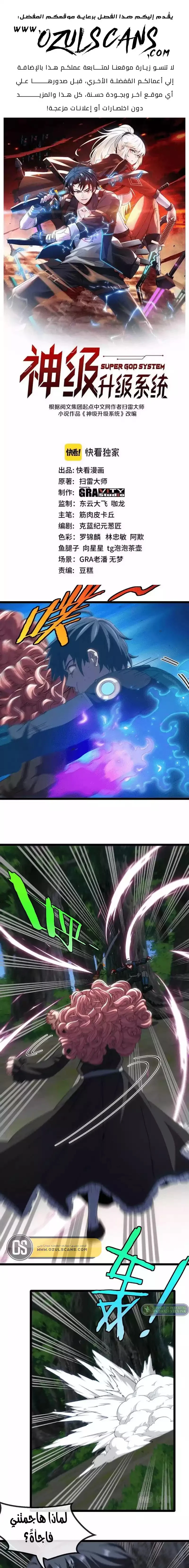 Read Super God system AR Manga Online