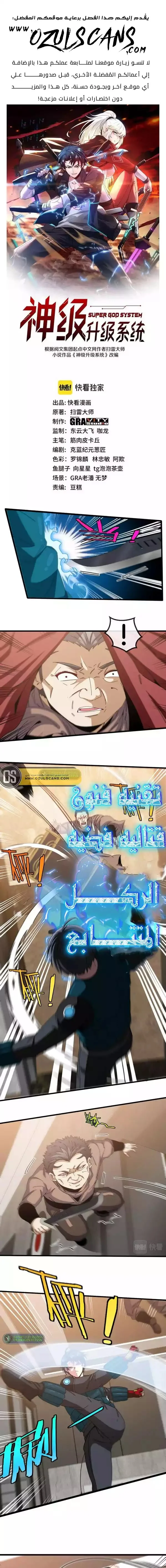 Read Super God system AR Manga Online