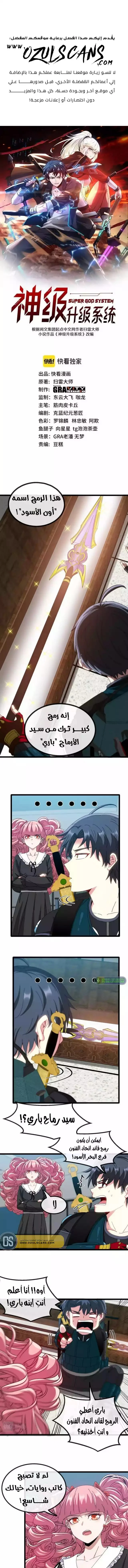 Read Super God system AR Manga Online