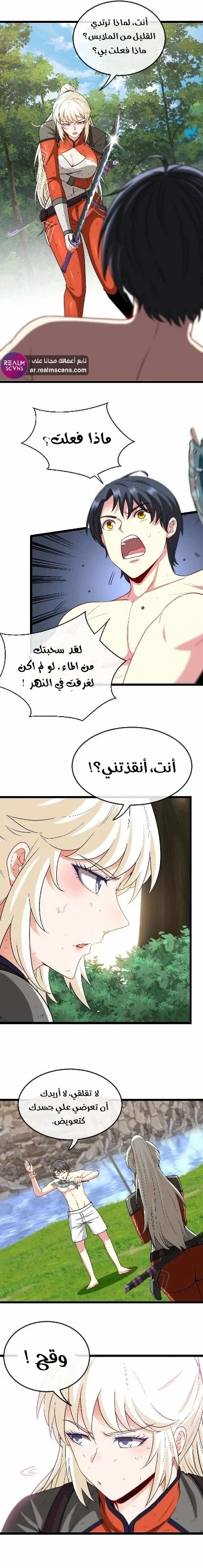 Read Super God system AR Manga Online
