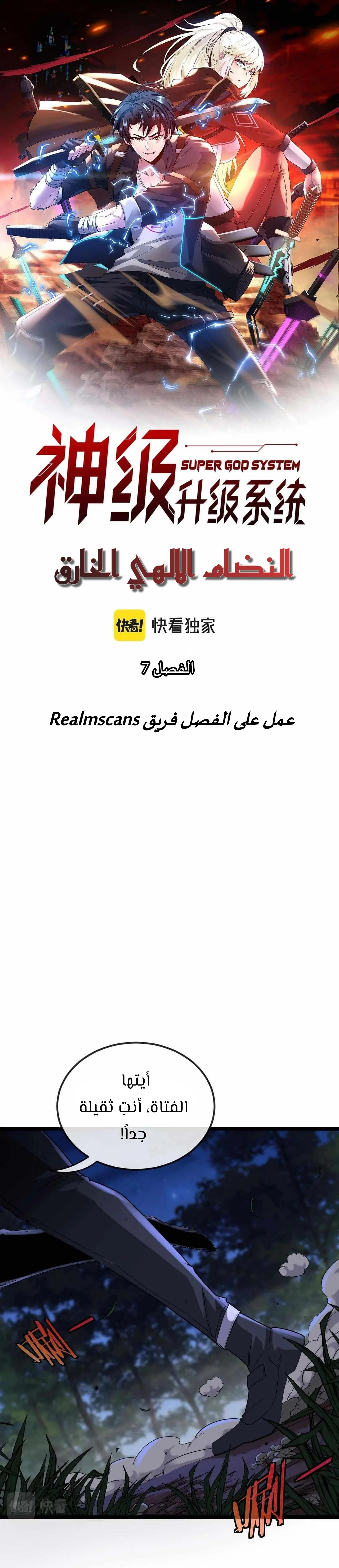 Read Super God system AR Manga Online