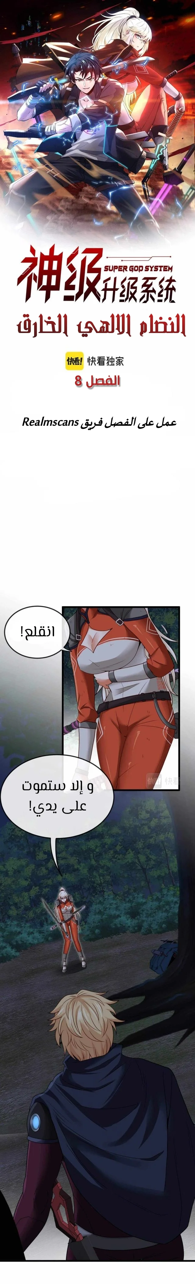 Read Super God system AR Manga Online