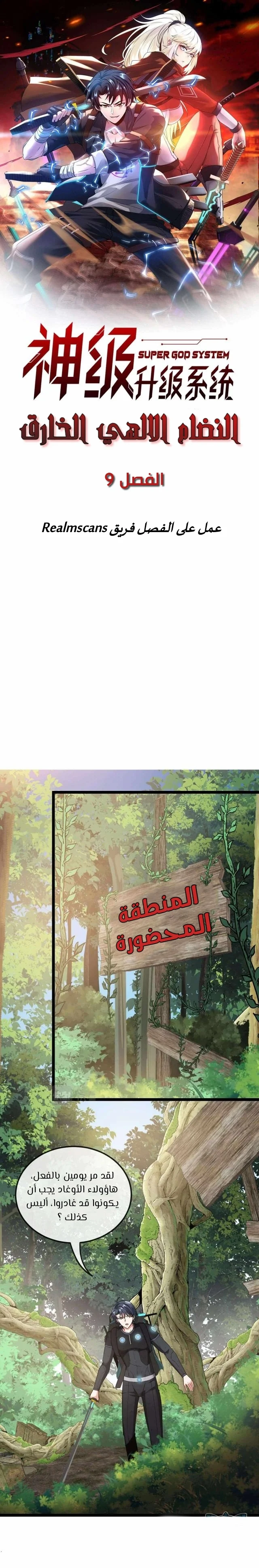 Read Super God system AR Manga Online