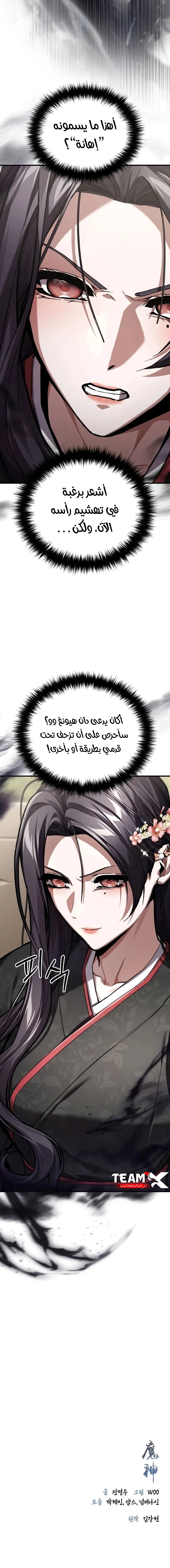 Read Supreme Demon of Hyungsan AR Manga Online