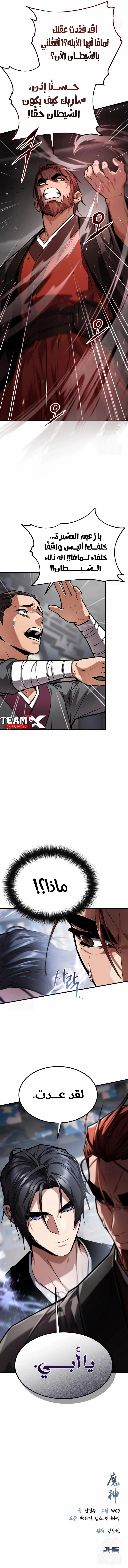 Read Supreme Demon of Hyungsan AR Manga Online