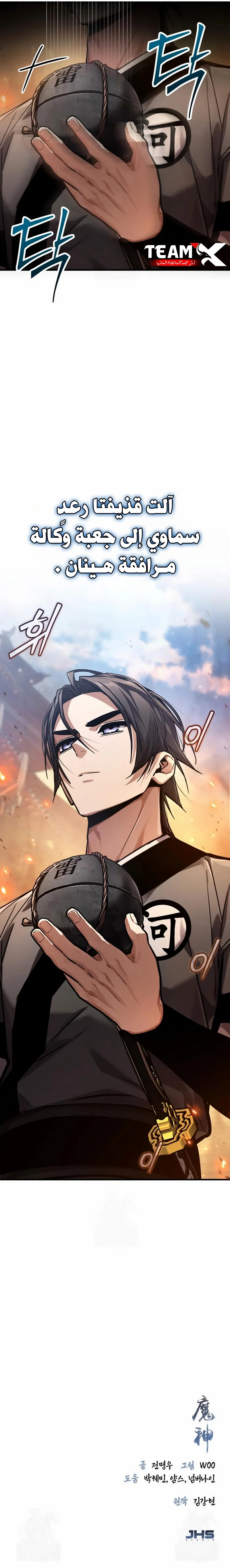 Read Supreme Demon of Hyungsan AR Manga Online