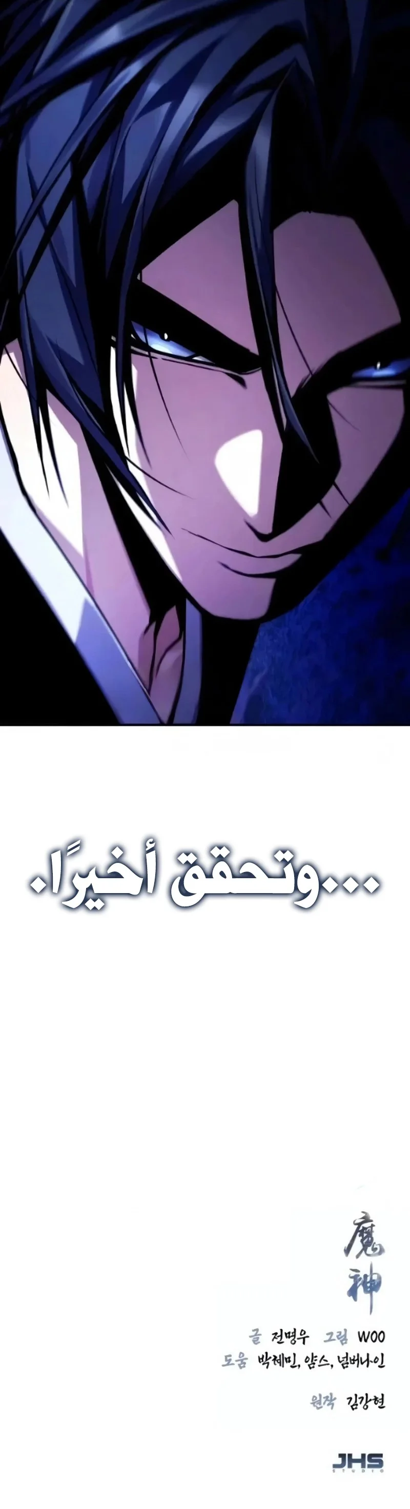 Read Supreme Demon of Hyungsan AR Manga Online