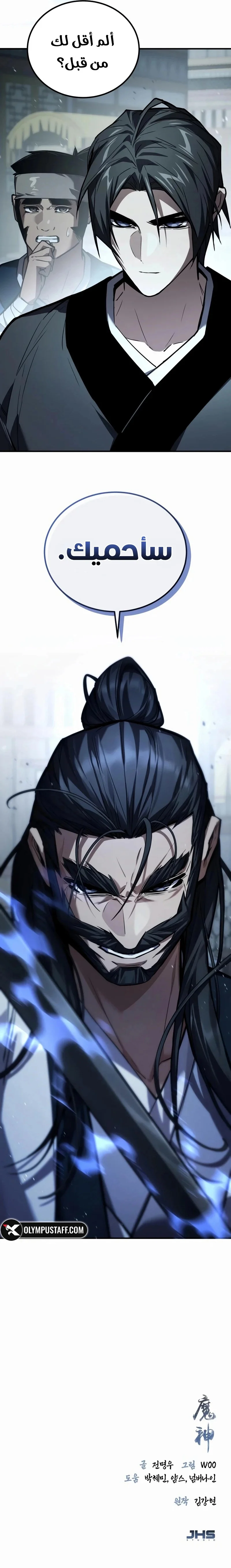 Read Supreme Demon of Hyungsan AR Manga Online