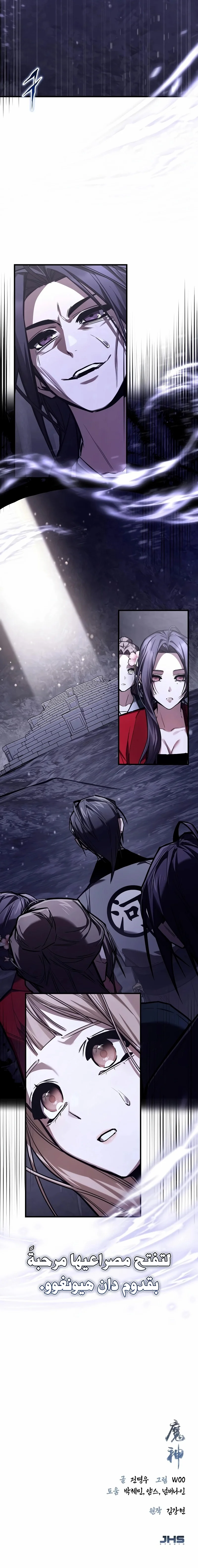 Read Supreme Demon of Hyungsan AR Manga Online